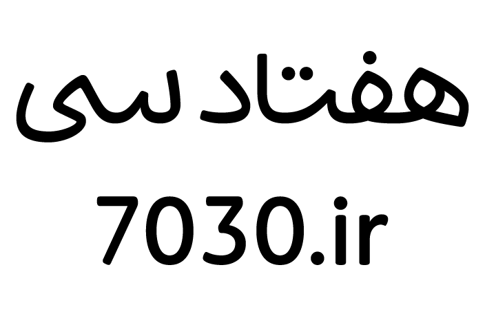 هفتاد سی
